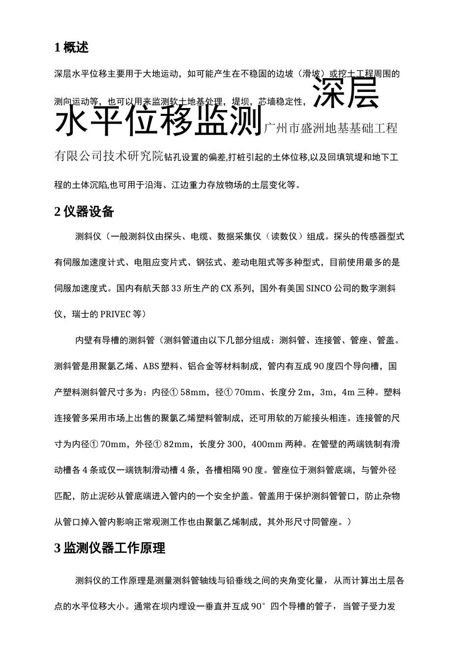 深层水平位移监测方案_第2页