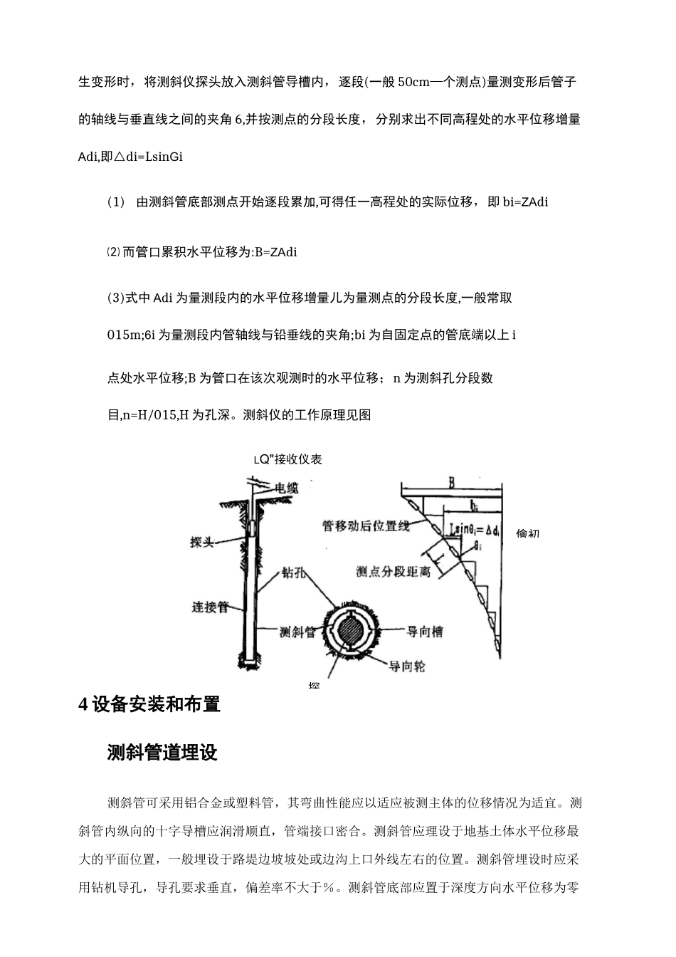 深层水平位移监测方案_第3页