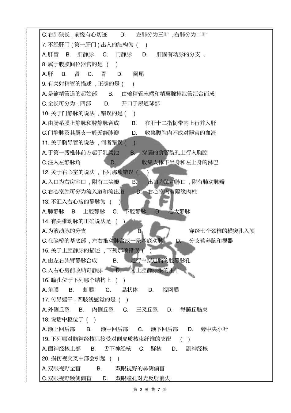 人体解剖学模拟试卷B_第2页