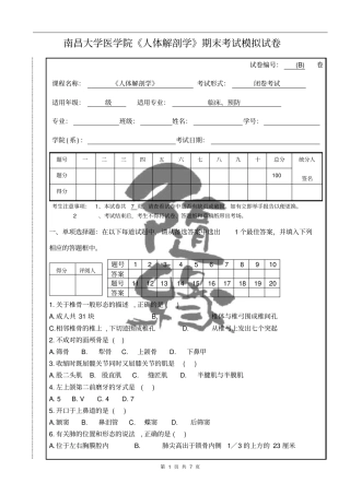 人体解剖学模拟试卷B