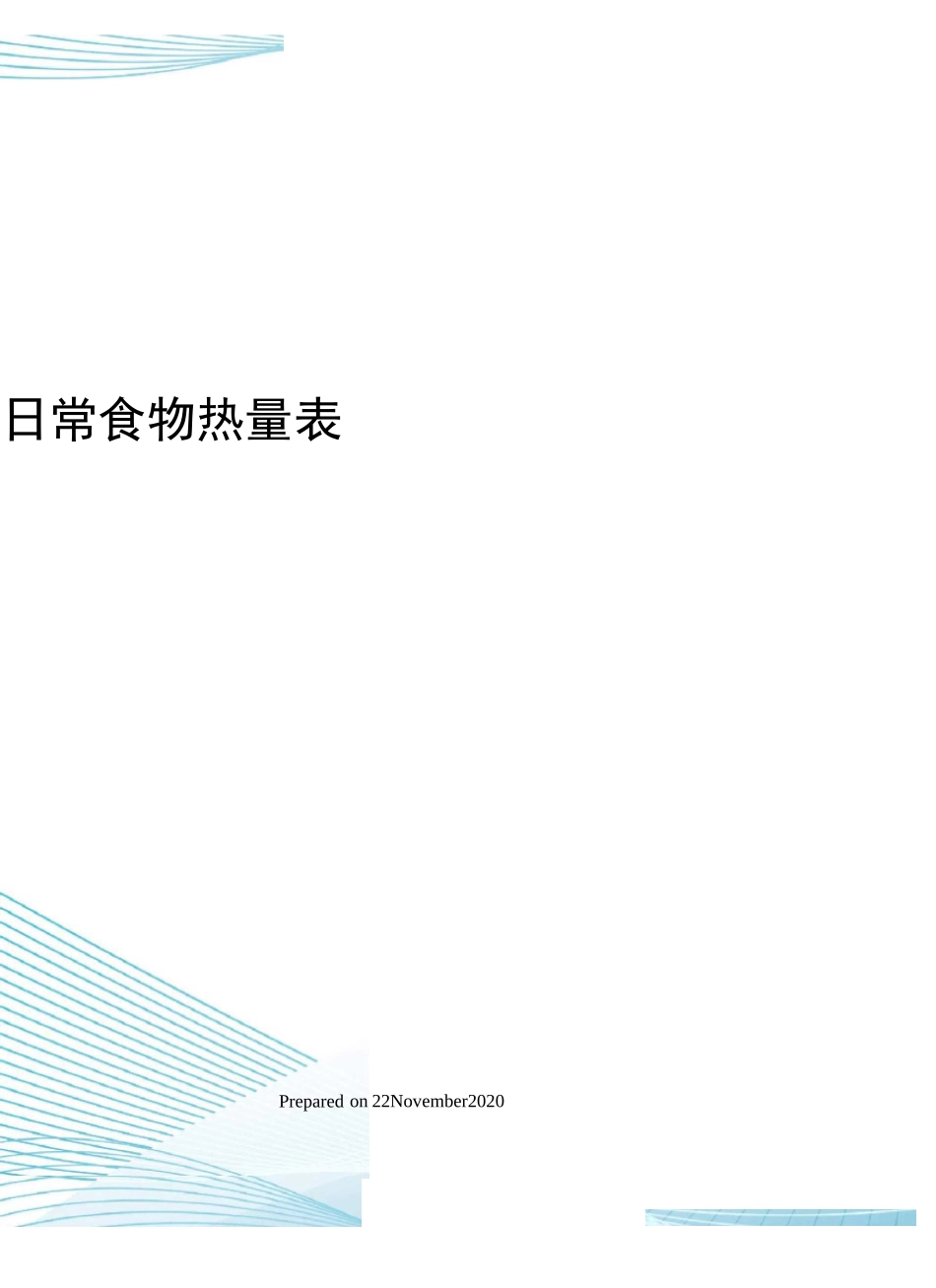 日常食物热量表_第1页