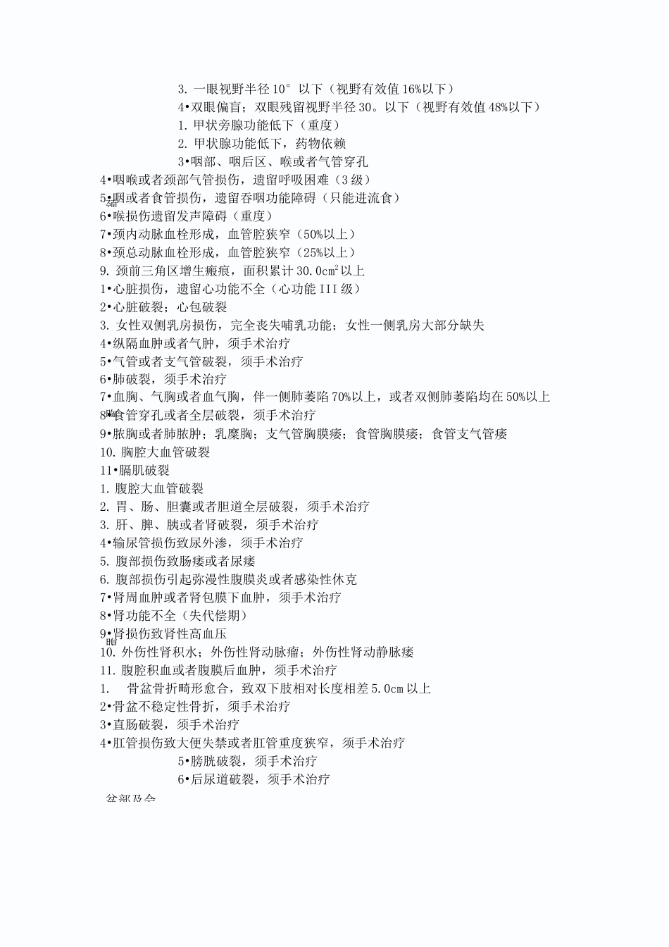 人体损伤鉴定标准一览表(2021)_第3页