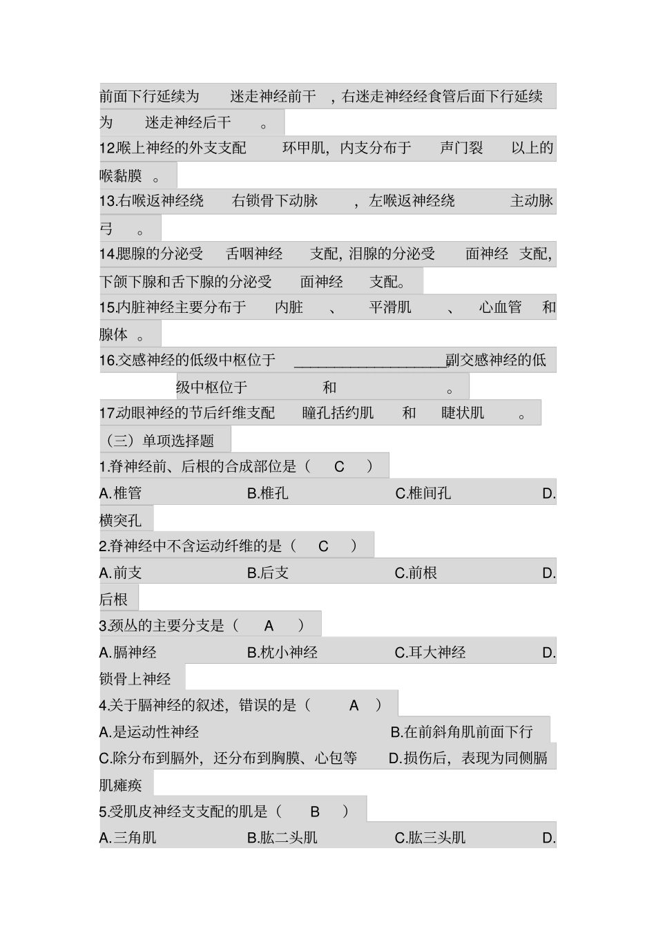 人体解剖学神经系统习题资料_第2页