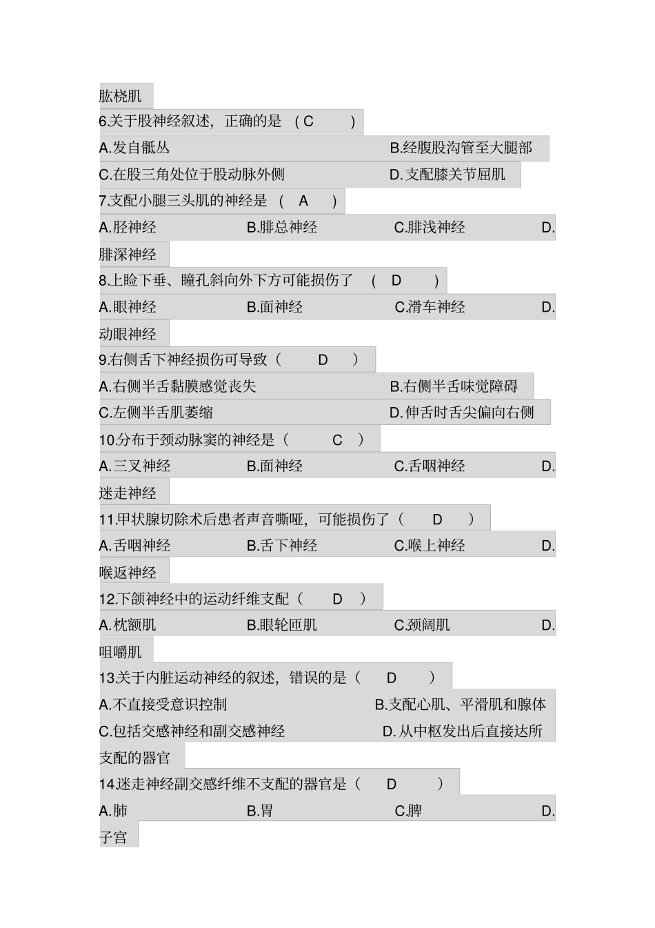 人体解剖学神经系统习题资料_第3页