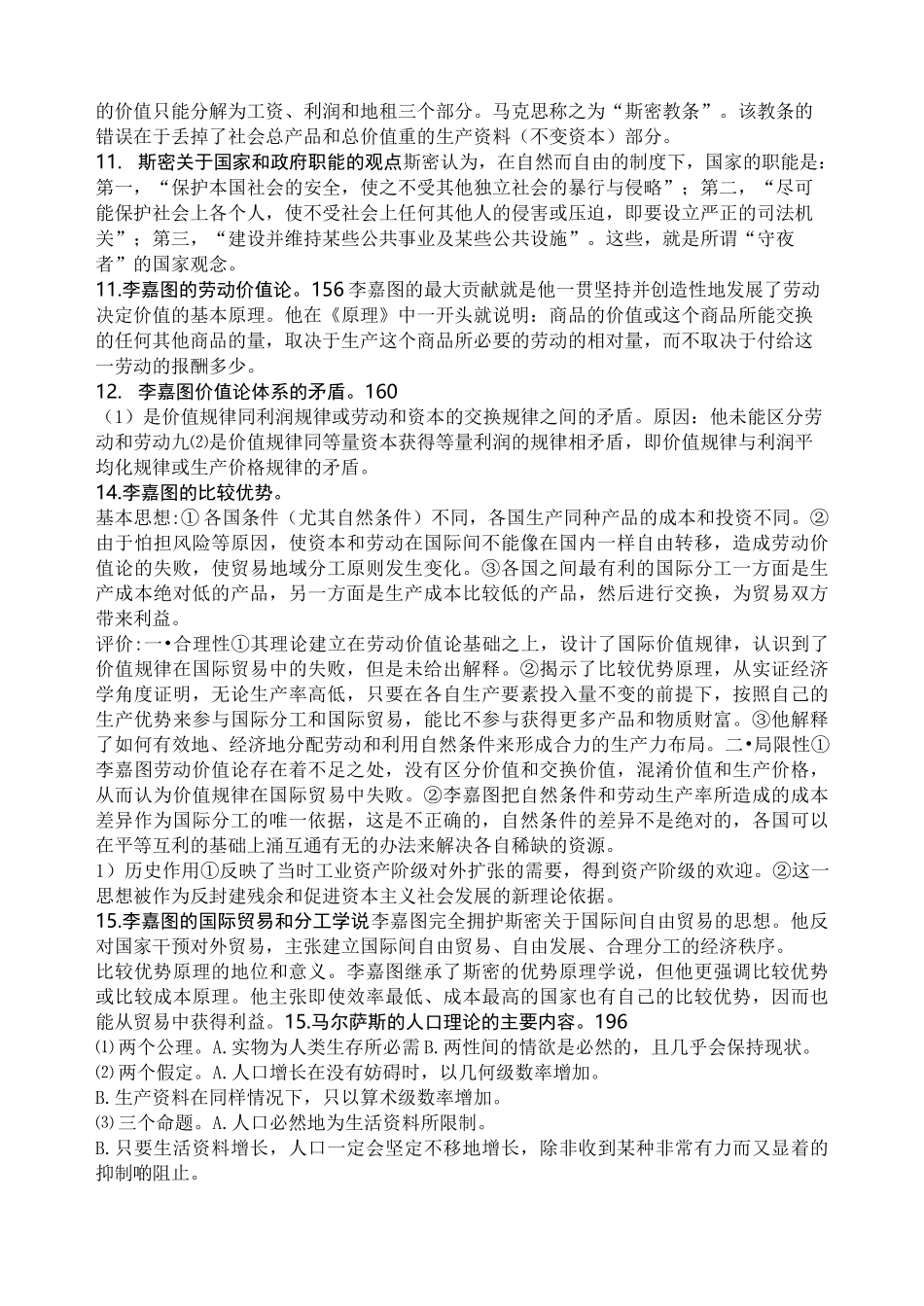 经济思想史复习重点_第2页