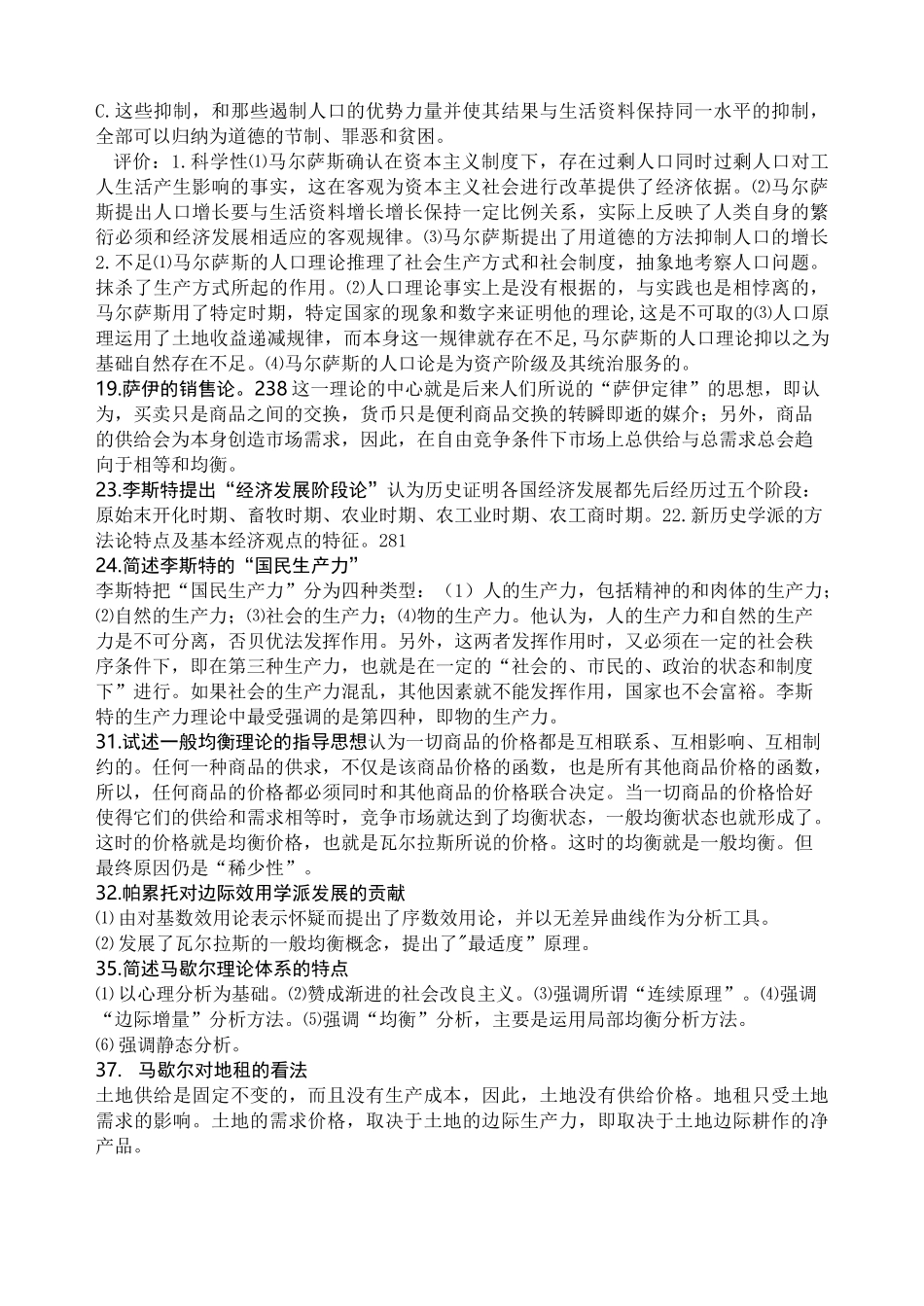 经济思想史复习重点_第3页