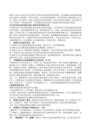 经济思想史复习重点