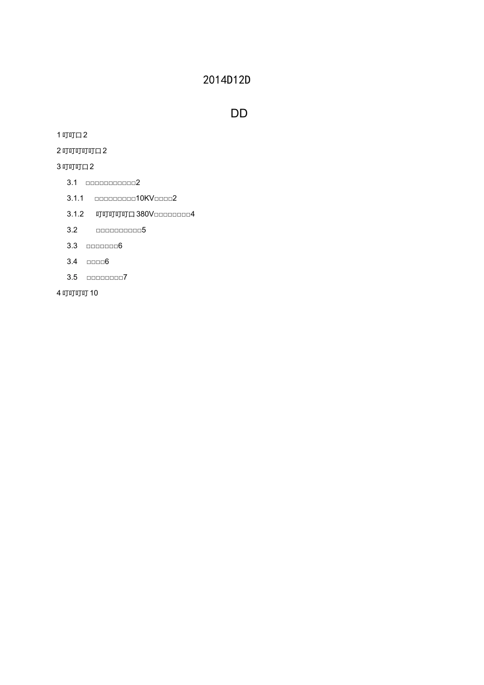 市电引入技术要求规范书_第2页