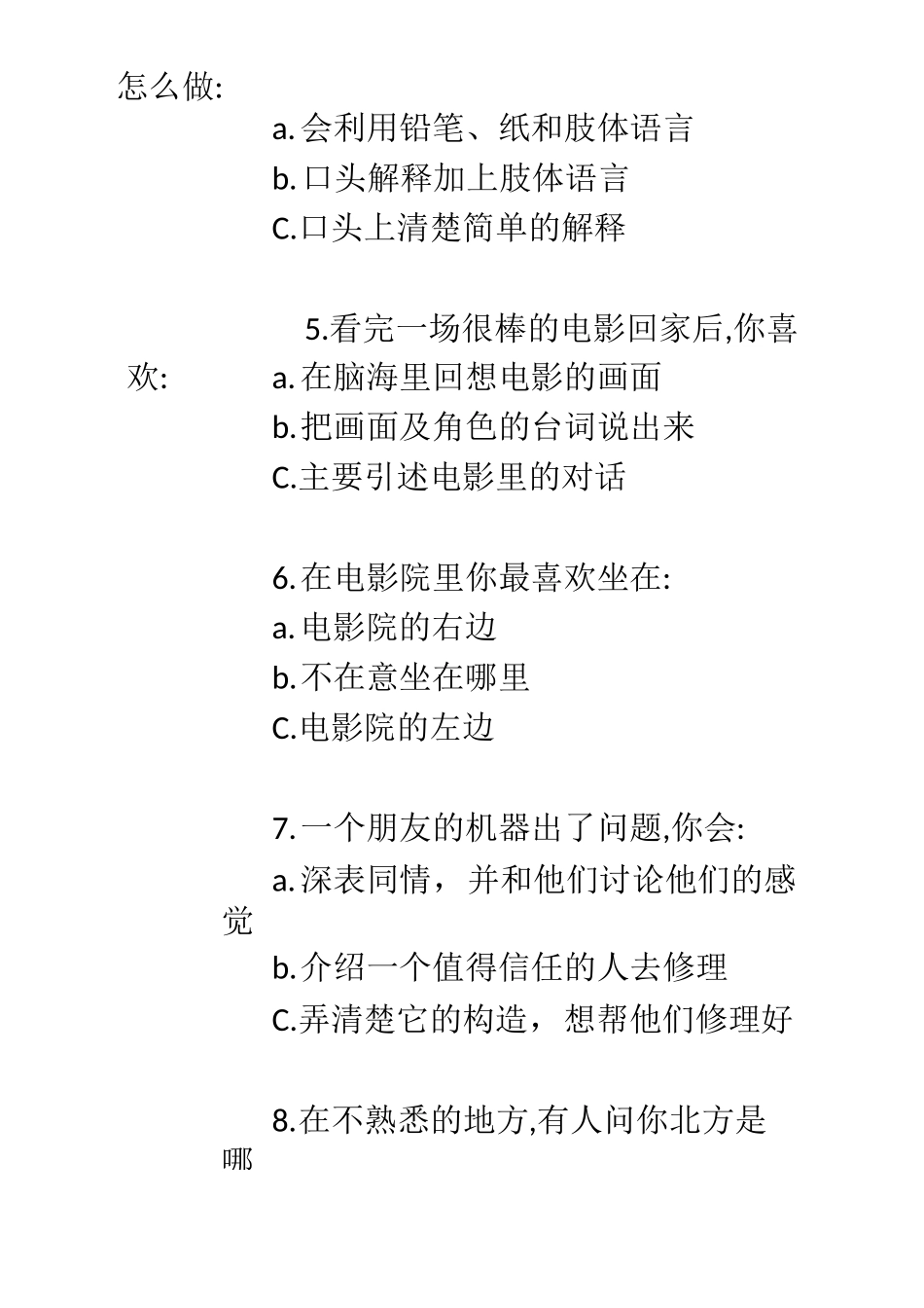 标准性取向测试题目_第3页