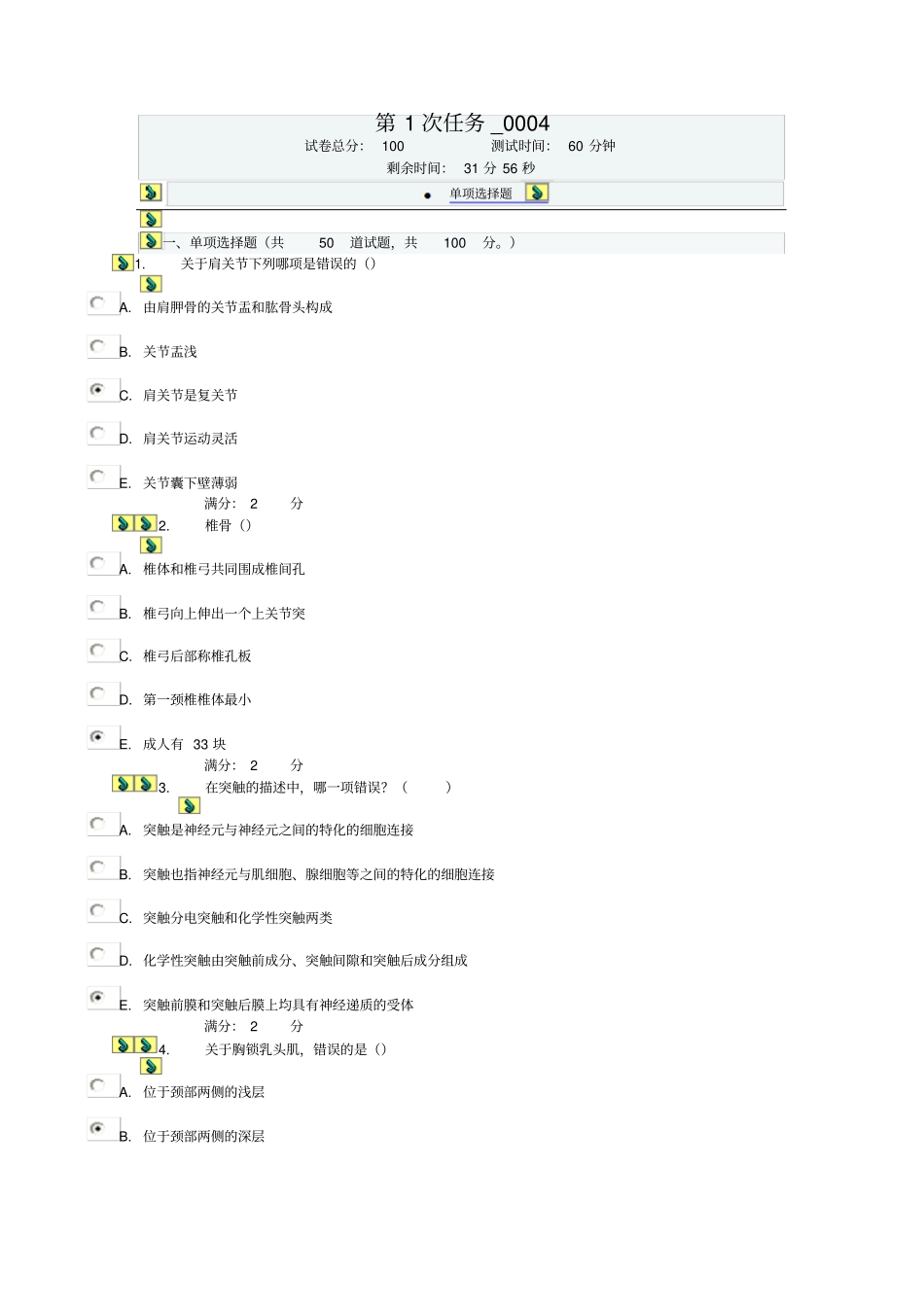 人体解剖学第1次任务_0004摘要_第1页