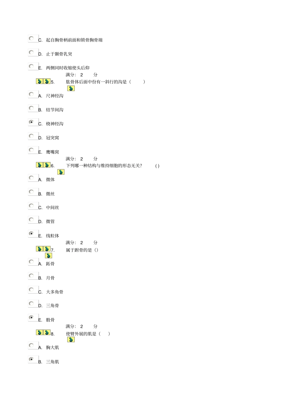 人体解剖学第1次任务_0004摘要_第2页