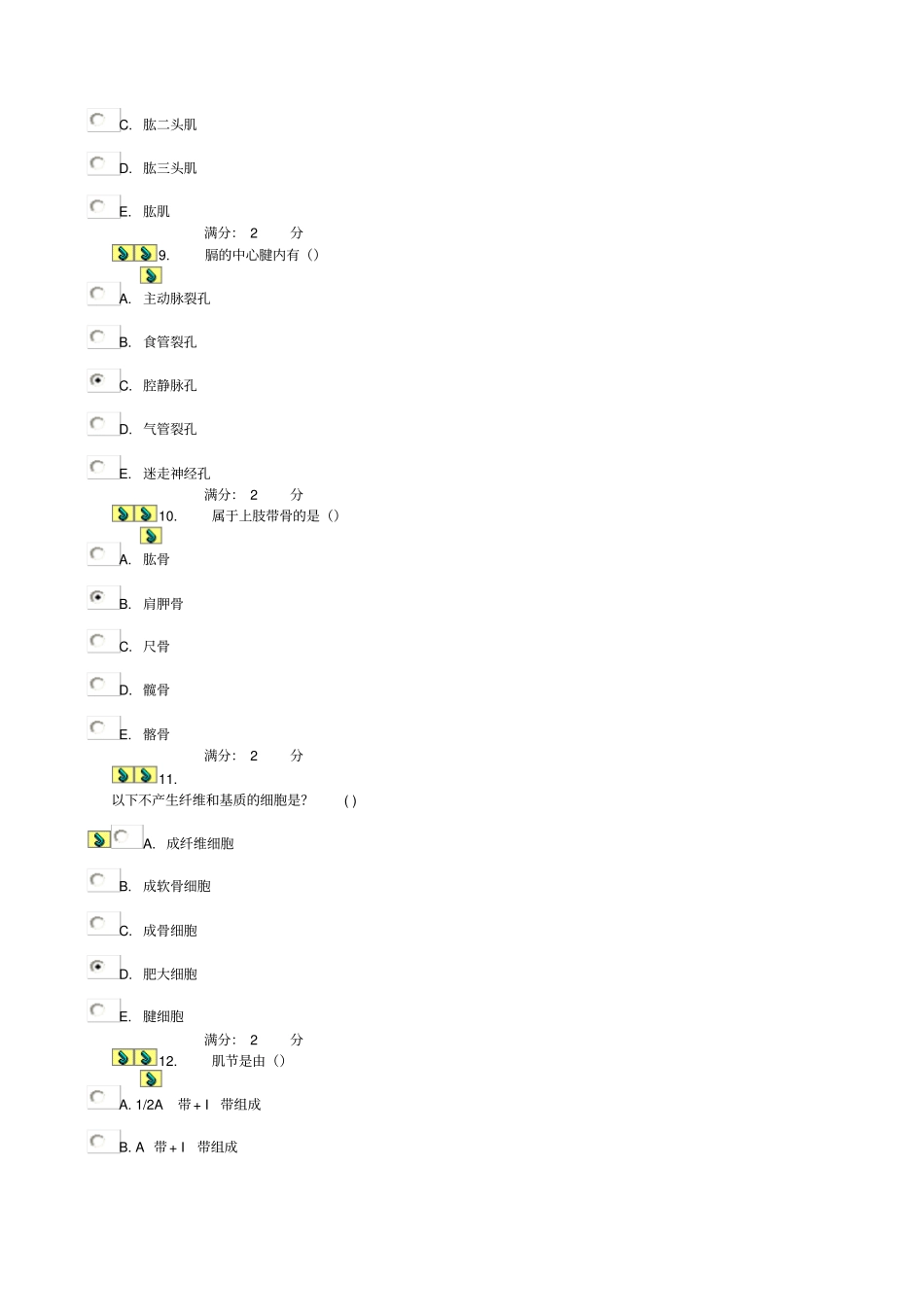 人体解剖学第1次任务_0004摘要_第3页