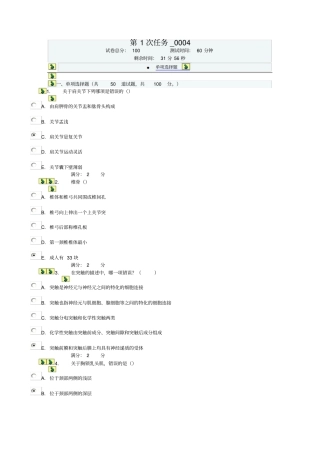 人体解剖学第1次任务_0004摘要