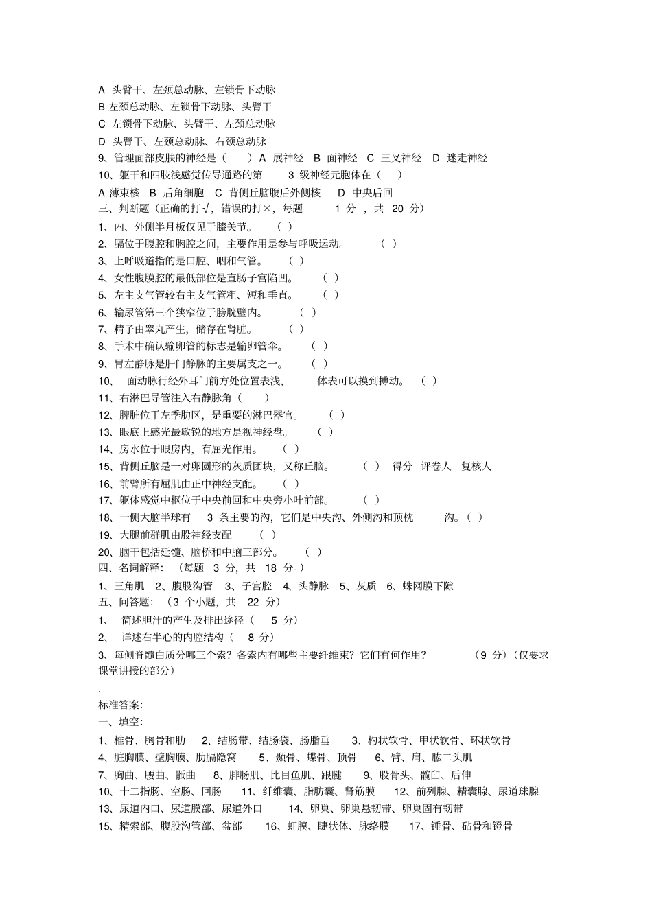人体解剖学考试题_第2页