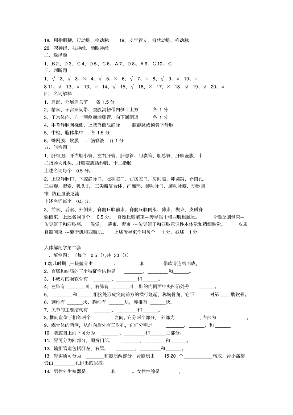 人体解剖学考试题_第3页