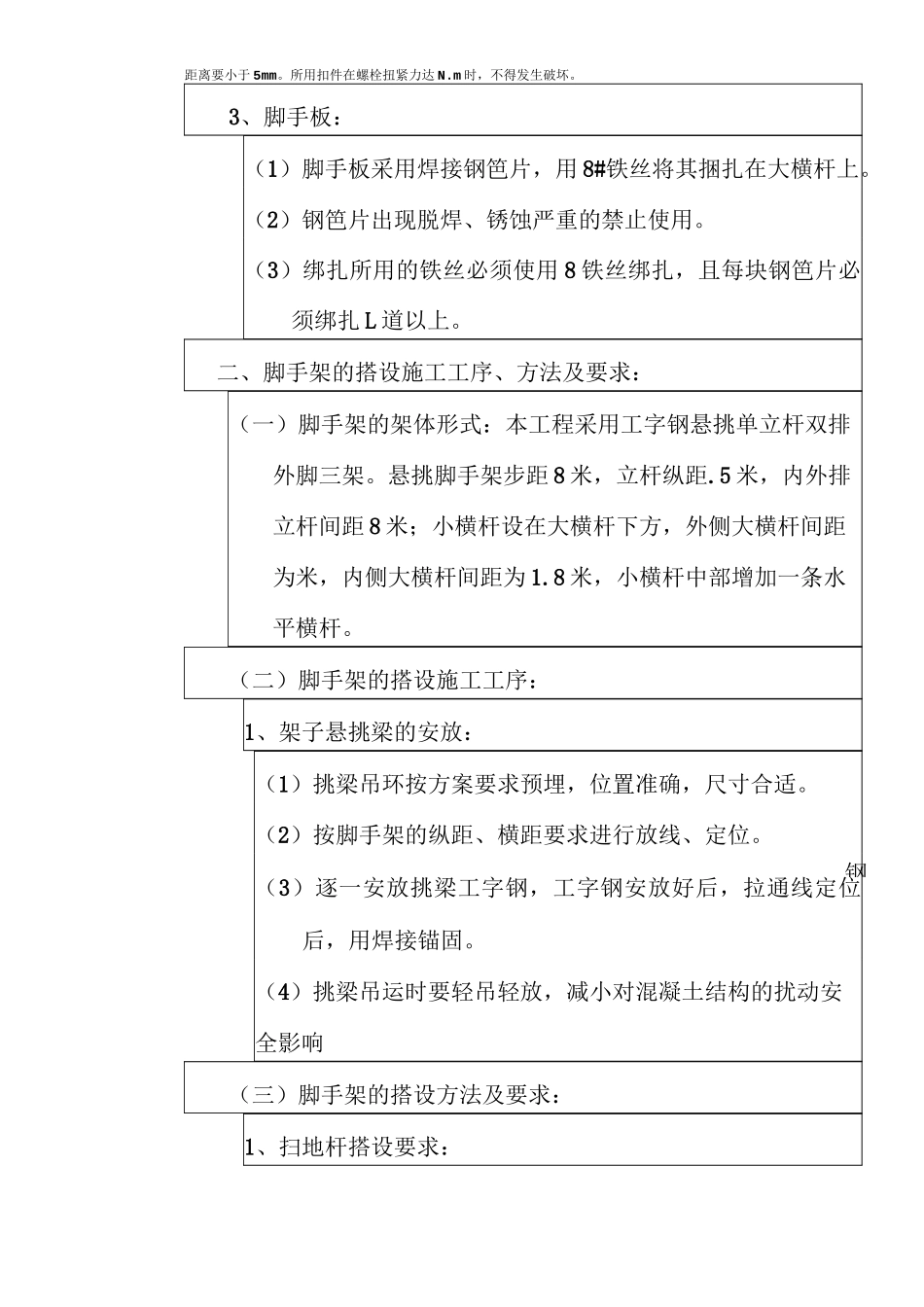 悬挑式外脚手架安全技术交底_第2页