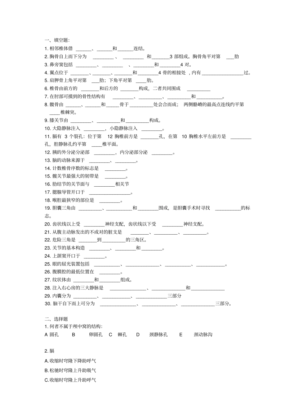 人体解剖学考试复习题_第1页