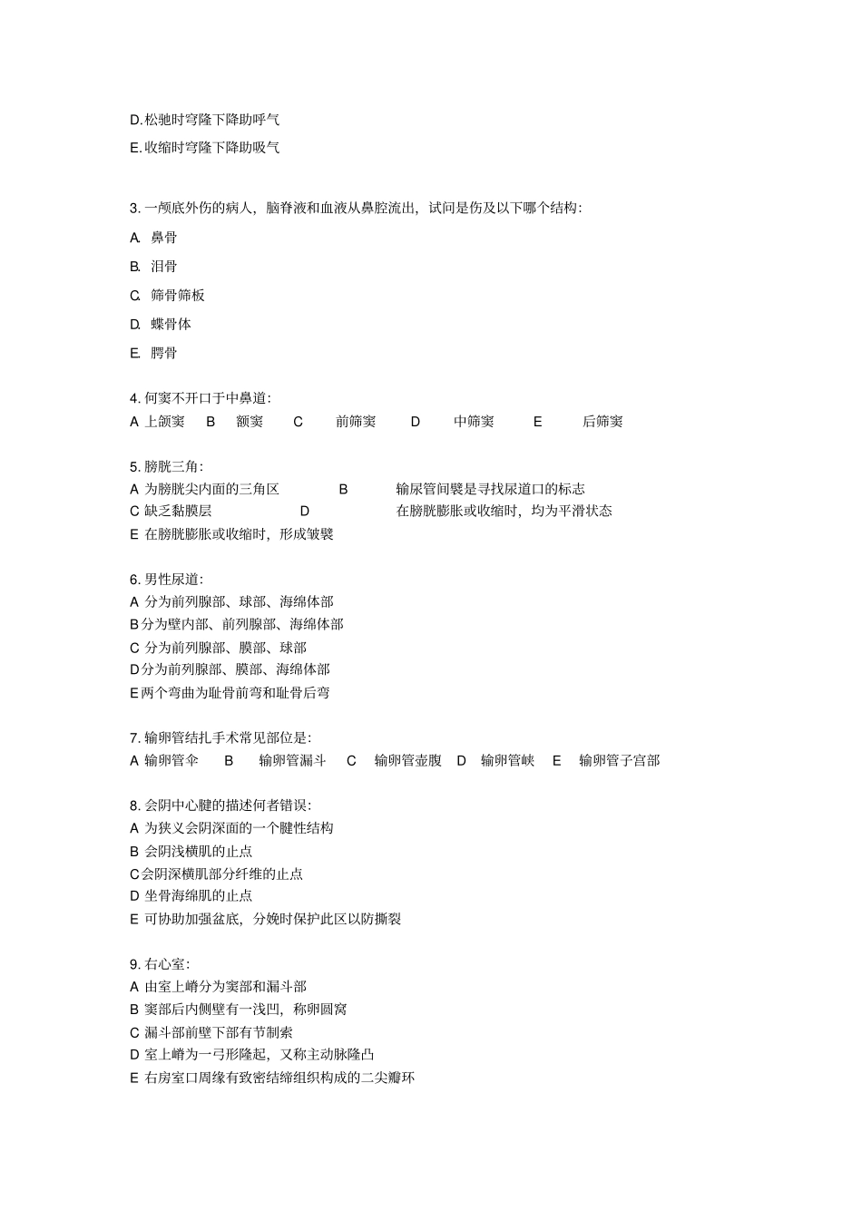 人体解剖学考试复习题_第2页