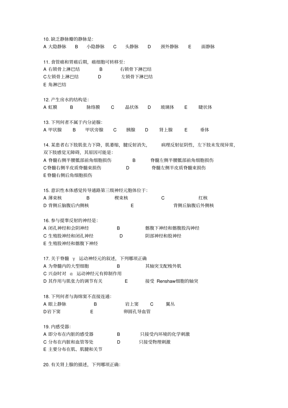 人体解剖学考试复习题_第3页