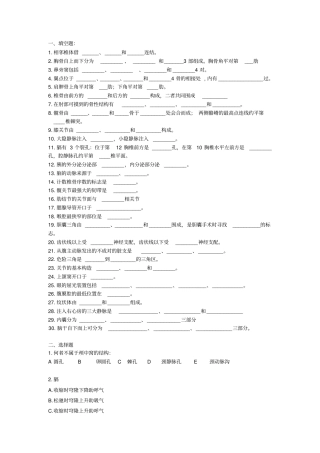 人体解剖学考试复习题