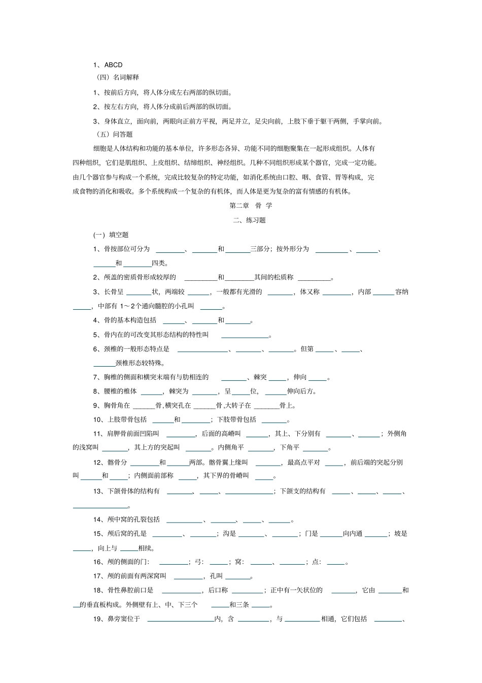 人体解剖学试题_第2页