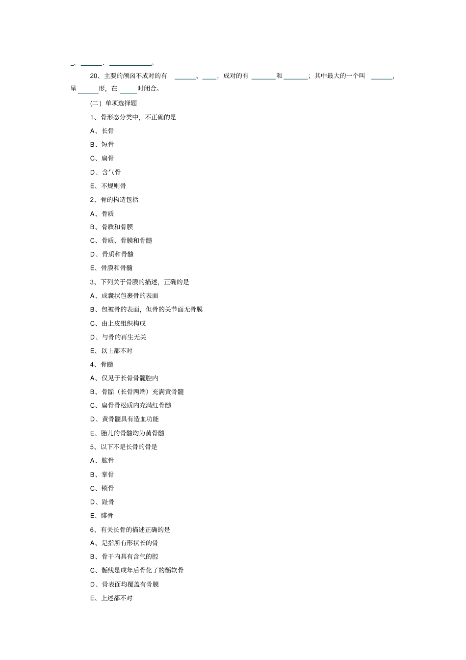 人体解剖学试题_第3页