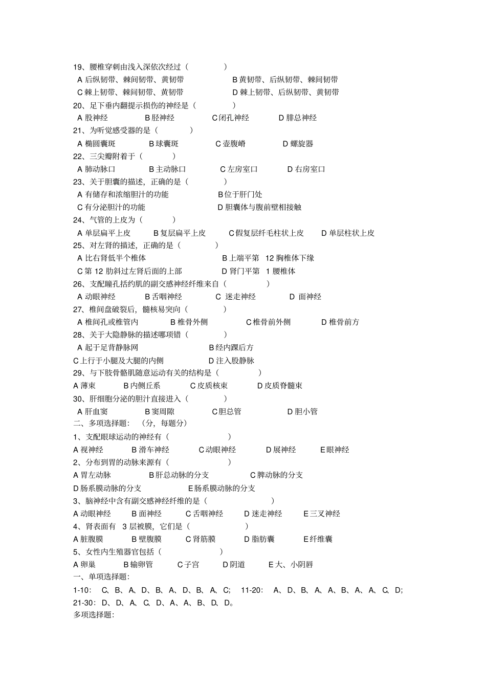 人体解剖学试题及答案_第2页
