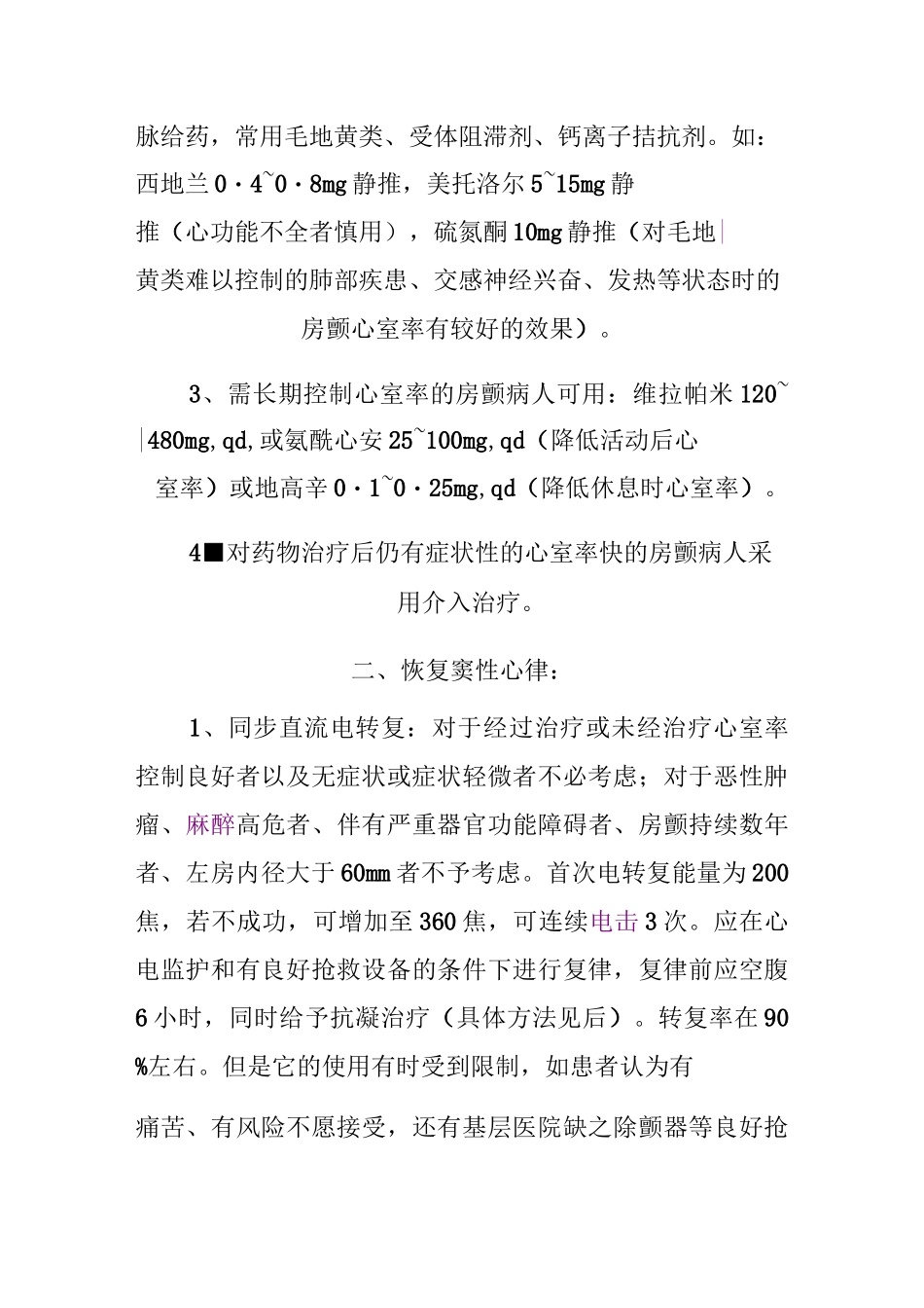 房颤的治疗原则_第2页