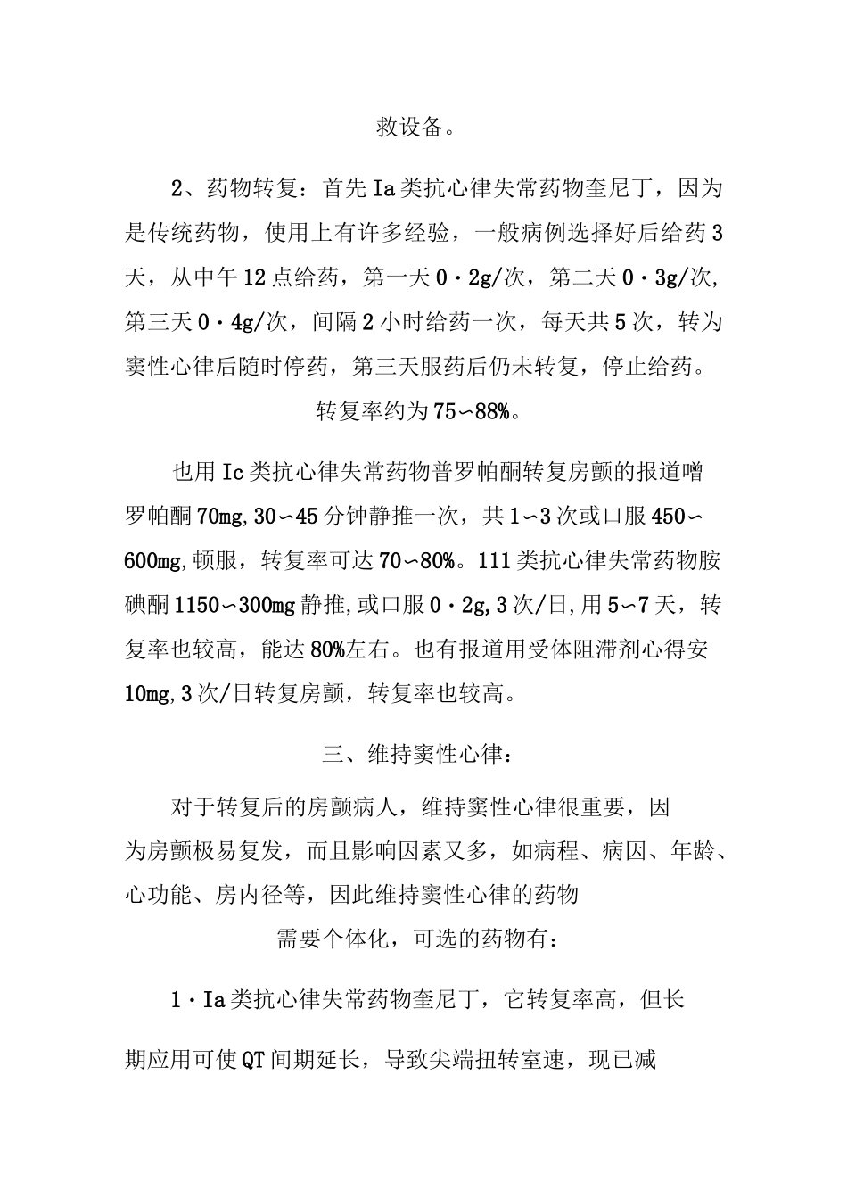 房颤的治疗原则_第3页