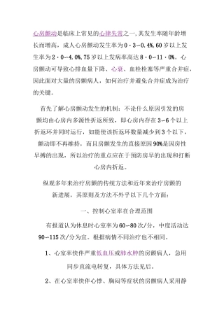 房颤的治疗原则