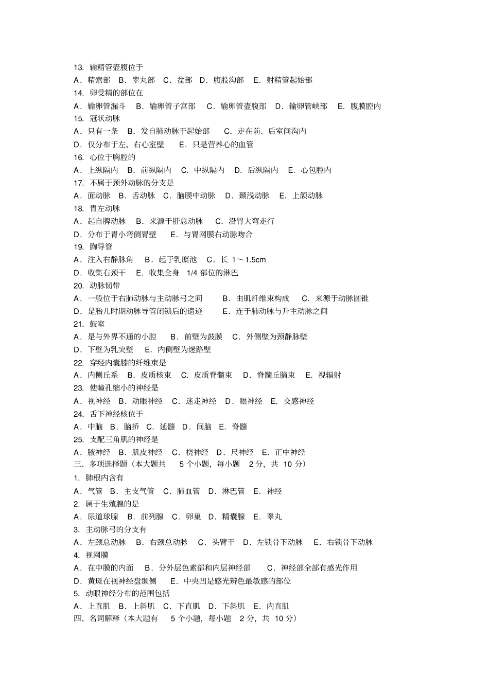 人体解剖学试题及答案汇总_第2页
