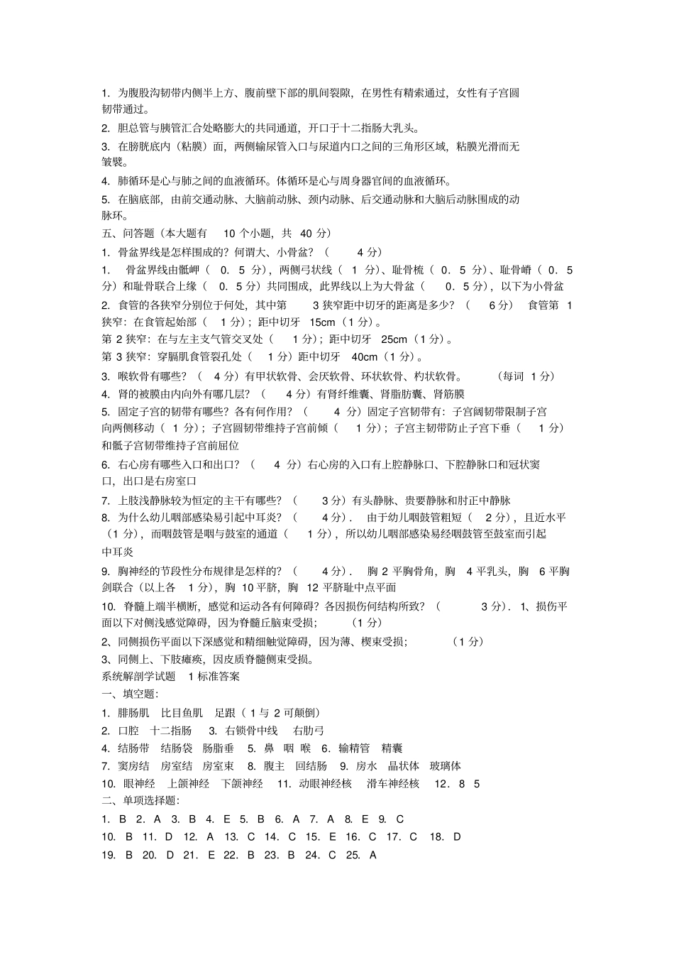 人体解剖学试题及答案汇总_第3页