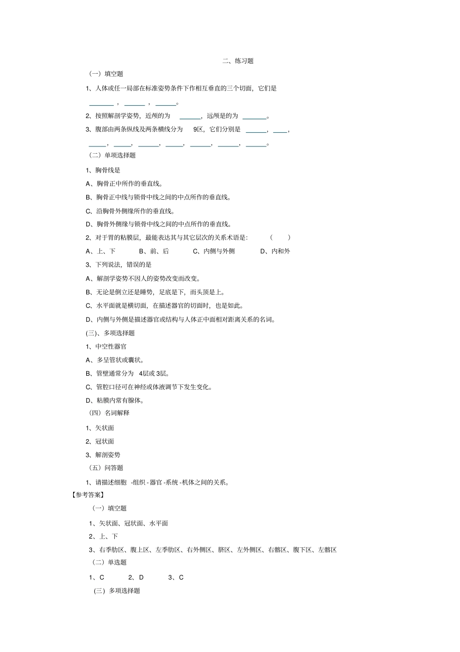 人体解剖学试题46668_第1页