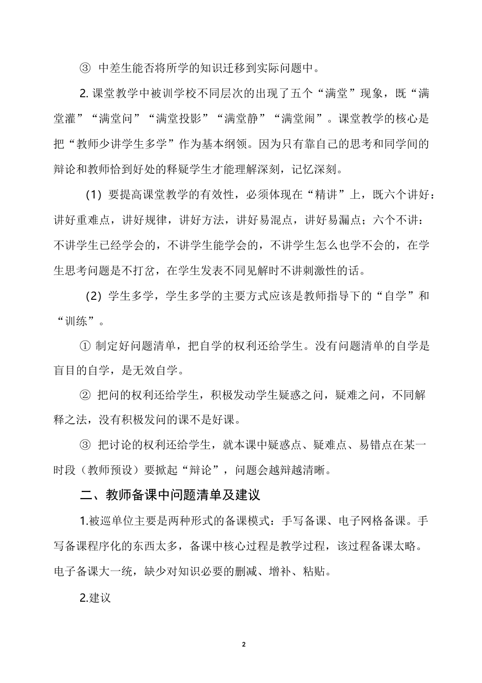 教学常规视导反馈总结_第2页