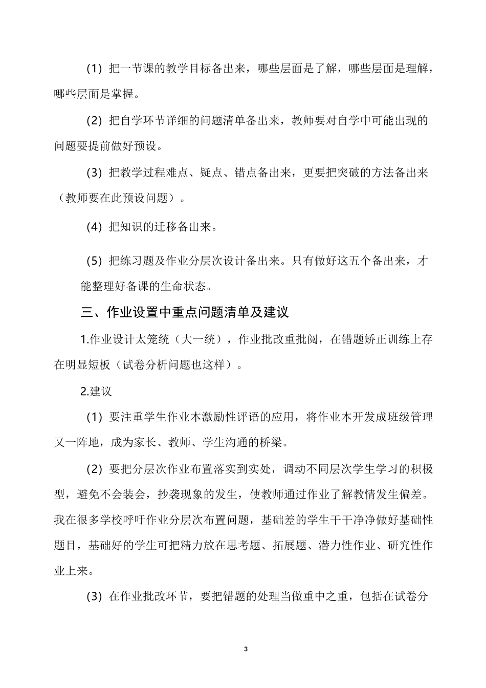 教学常规视导反馈总结_第3页