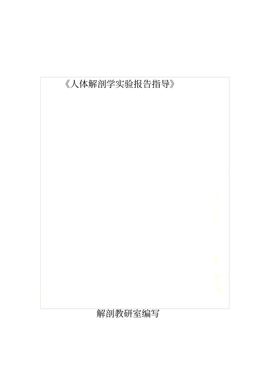 人体解剖学试验_第2页