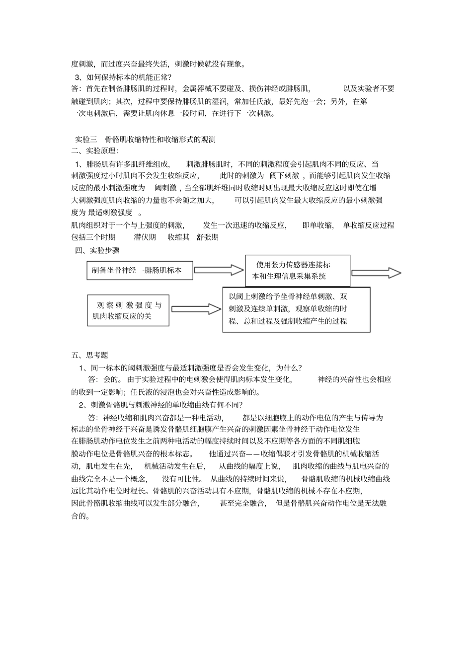 人体解剖学试验考试教学大全整理_第2页