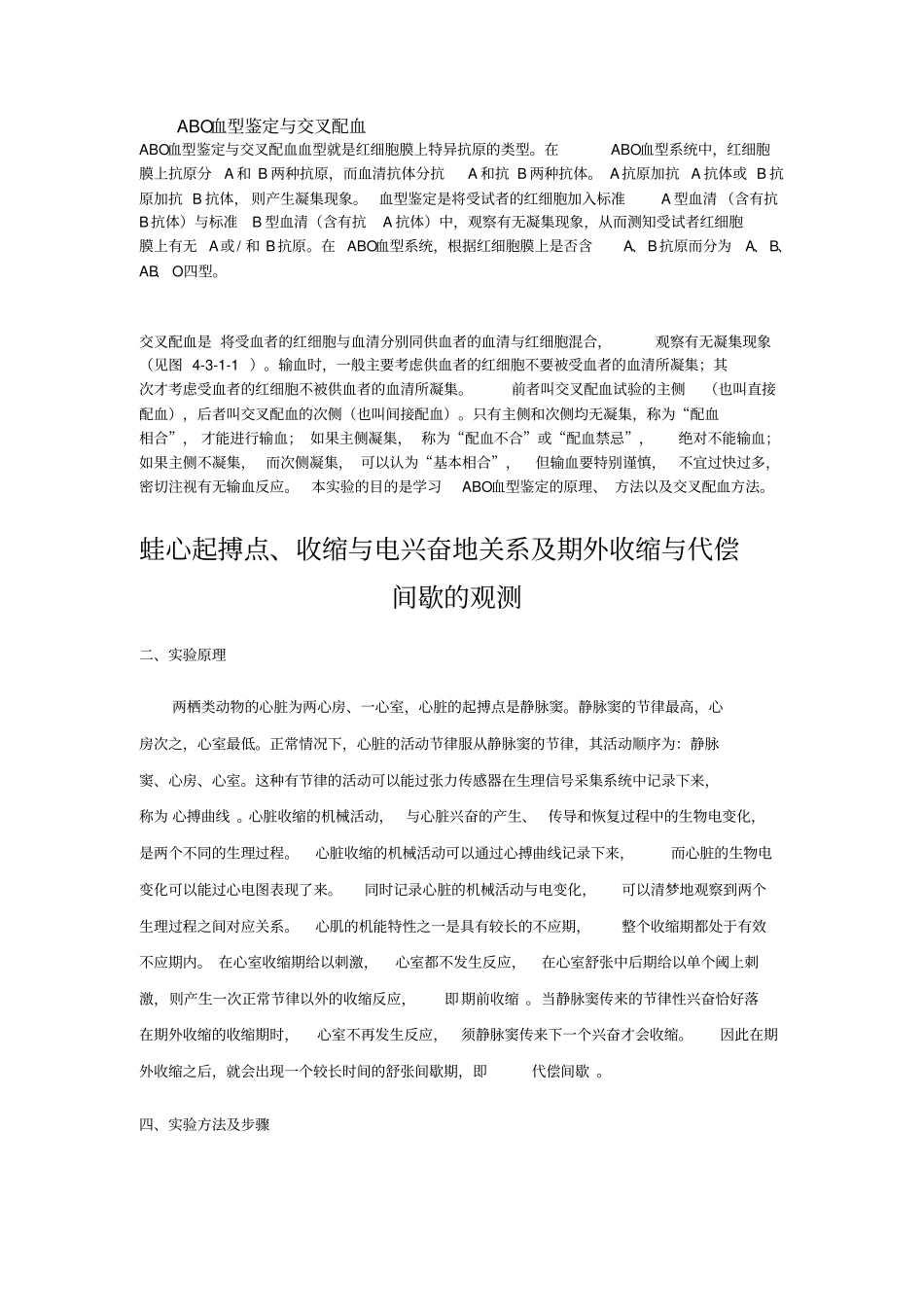 人体解剖学试验考试教学大全整理_第3页