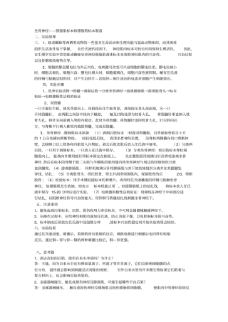 人体解剖学试验考试教学大全整理