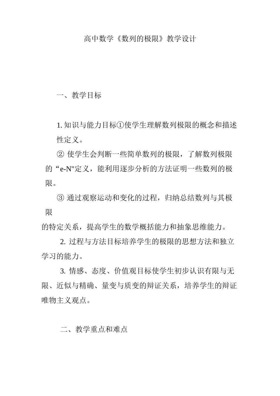 高中数学《数列的极限》教学设计_第1页