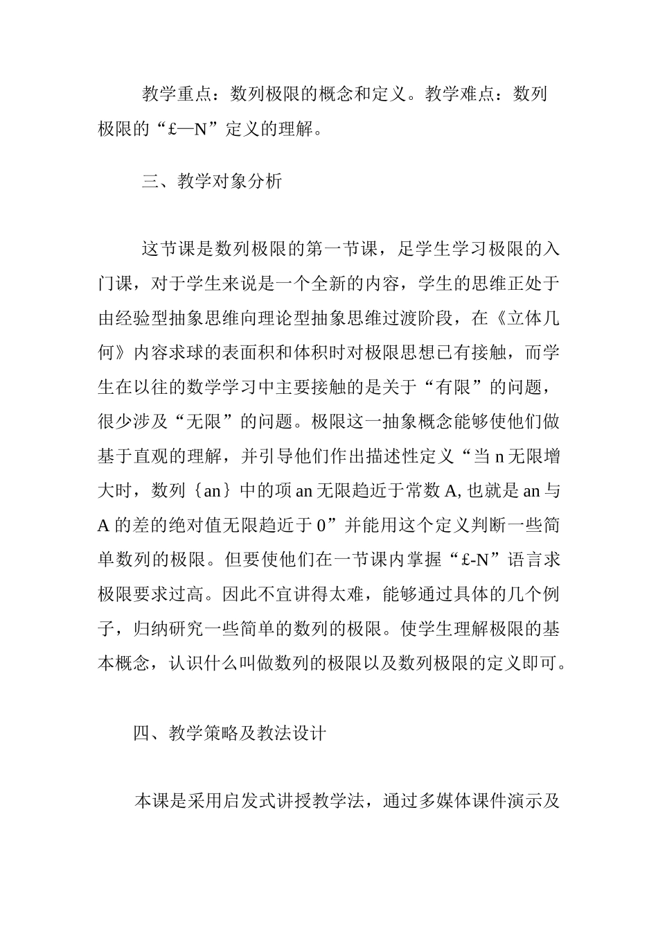 高中数学《数列的极限》教学设计_第2页