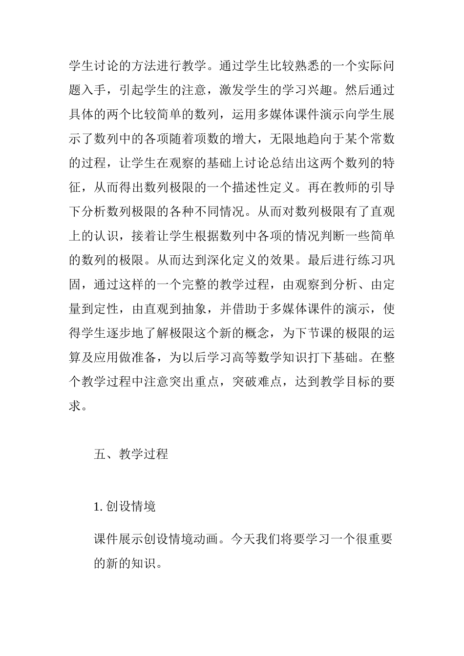 高中数学《数列的极限》教学设计_第3页