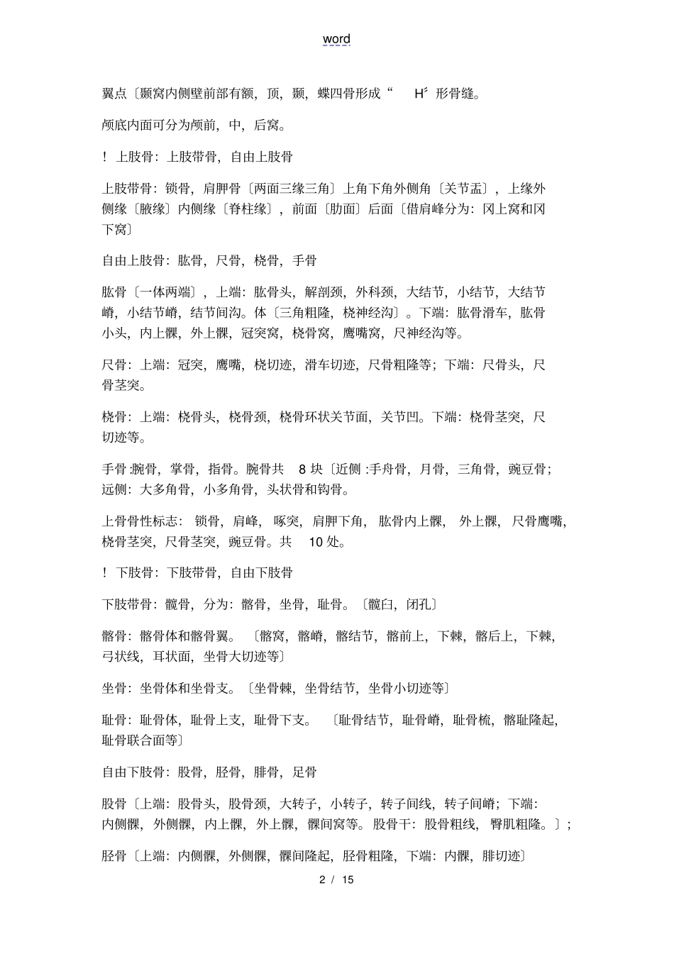 人体解剖生理—解剖部分_第2页