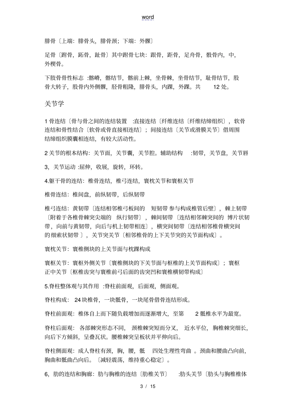 人体解剖生理—解剖部分_第3页