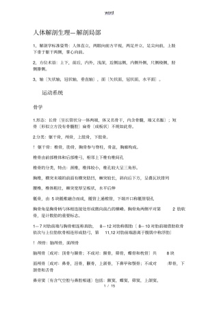 人体解剖生理—解剖部分