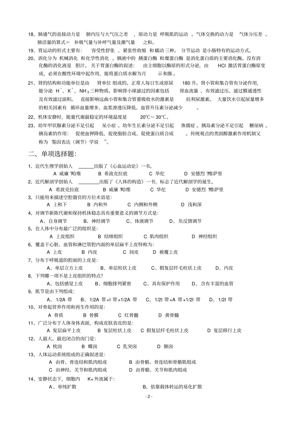 人体解剖生理学复习提纲_第2页