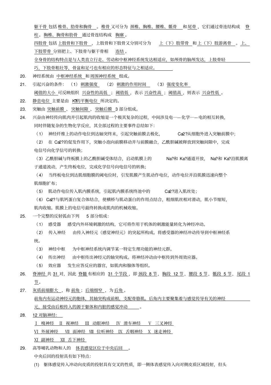 人体解剖生理学复习资料教材_第2页