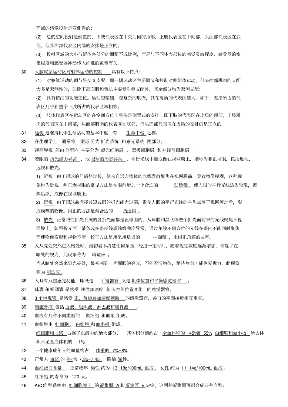 人体解剖生理学复习资料教材_第3页