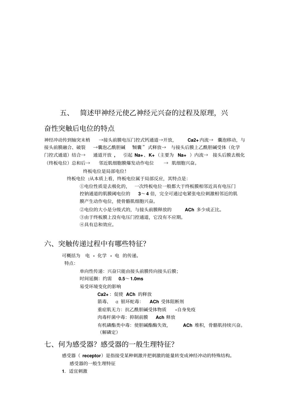 人体解剖生理学习题_第2页