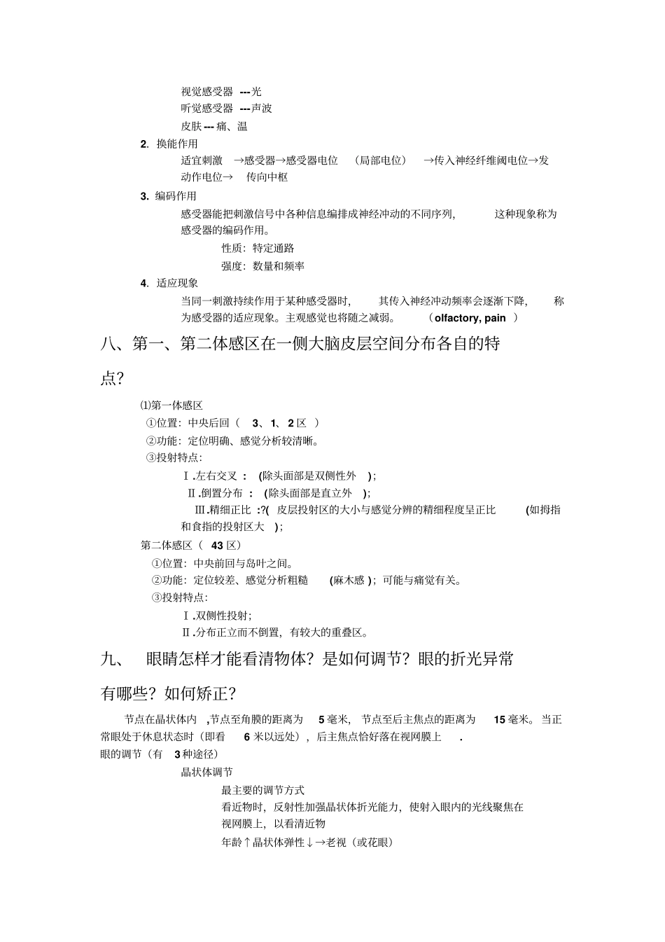 人体解剖生理学习题_第3页